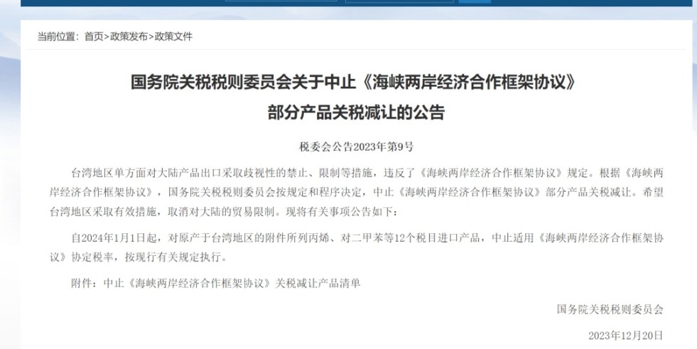 我要操骚逼淫穴视频国务院关税税则委员会发布公告决定中止《海峡两岸经济合作框架协议》 部分产品关税减让